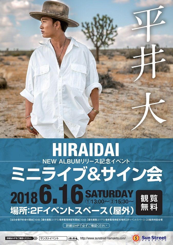 平井大 ツアー2023print hand-made poster
